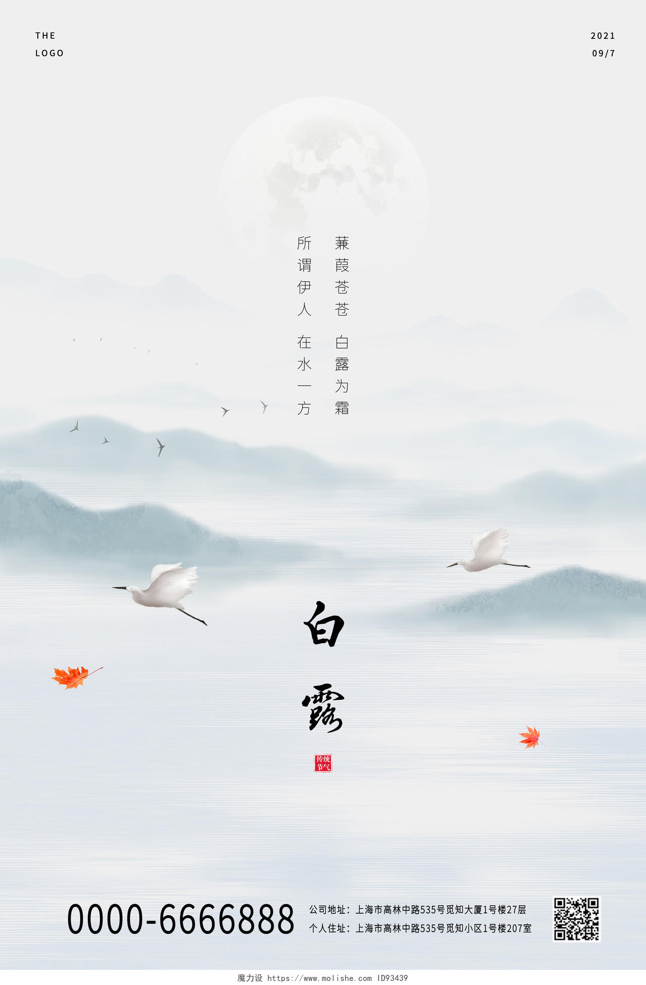 灰色中国风水墨风格白露传统二十四节气白露节气宣传海报白露ui手机海报